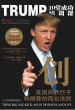 创-TRUMP10 堂成功培训课